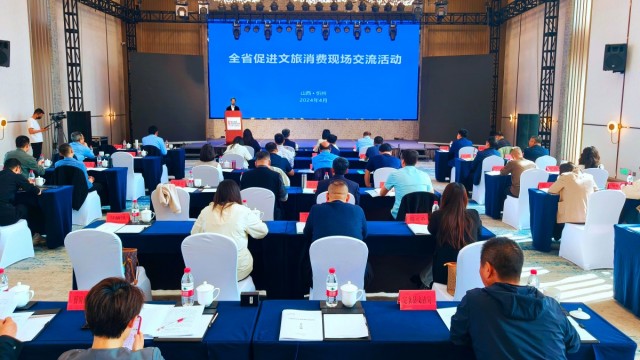 全省促进文旅消费现场交流活动举办