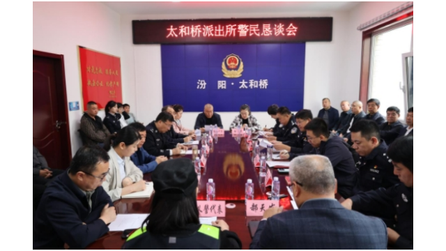 汾阳市公安局举行&ldquo;以民为本&nbsp;深耕善治&rdquo;警民恳谈会
