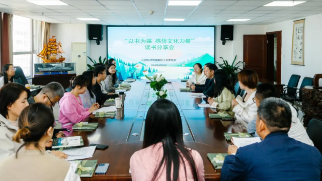 山西科技传媒集团举办读书分享会活动