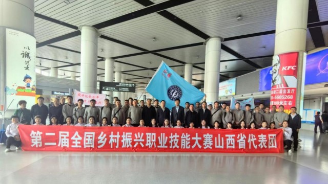 山西选手出征第二届全国乡村振兴职业技能大赛