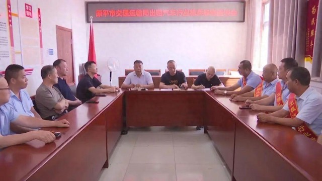 原平市交通运输局召开出租汽车驾驶员行业标兵表彰座谈会