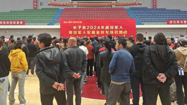 长子县举行2024年退役军人、现役军人军属金秋专场招聘会