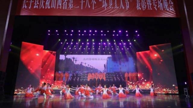 长子县举行庆祝山西省第二十八个&ldquo;环卫工人节&rdquo;表彰暨专场晚会