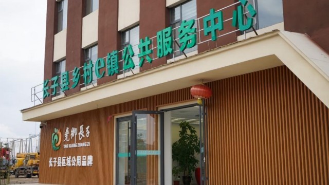 长子县乡村e镇拓宽农产品&ldquo;出村进城&rdquo;路