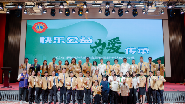 2024 山西慈善晚宴与传承服务队成立庆典在太原举行