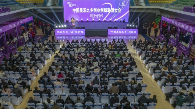 长子县举办&ldquo;中国美发之乡&rdquo;创业创新联盟大会