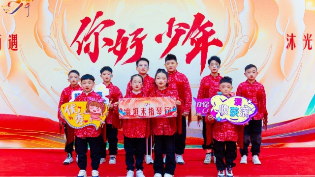 &ldquo;你好，少年&rdquo;2025长治少儿迎春晚会&mdash;&mdash;襄垣末指琴行