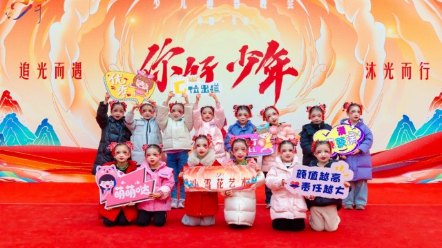 &ldquo;你好，少年&rdquo;2025长治少儿迎春晚会&mdash;&mdash;小雪花艺术