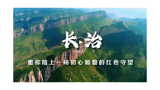 全国征集！&ldquo;在太行山上&rdquo;优秀微视频、短剧大赛！