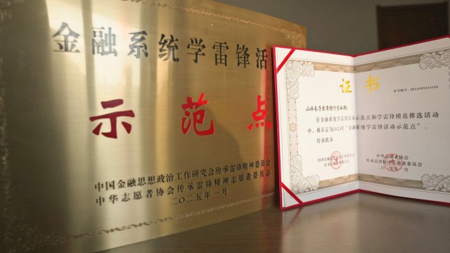 喜报！长治市长子农商银行营业部获得2024年&ldquo;金融系统学雷锋活动示范点&rdquo;荣誉称号