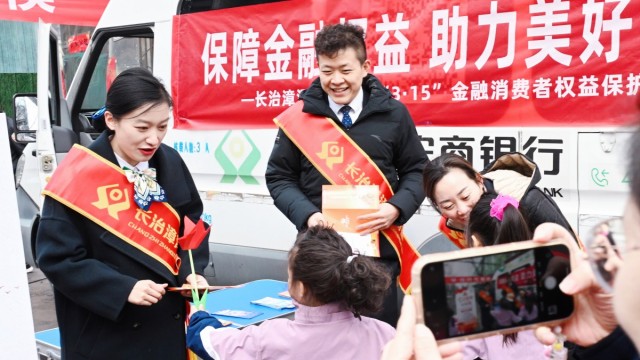 【315国际消费者权益日】金融知识进万家 流动服务暖人心