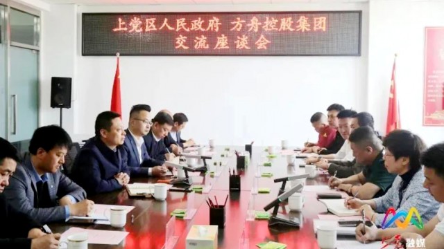 长治市贸促会&ldquo;链&rdquo;动政企 促上党区携手方舟控股谋产业升级