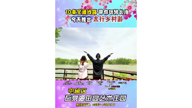 十条宝藏线路带你i玩转长治今日推出太行乡村游