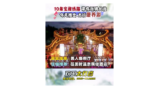 十条宝藏线路带你i玩转长治今日推出太行康养游