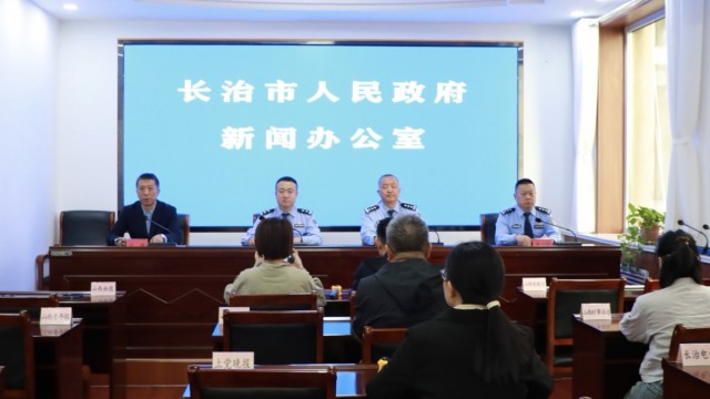 长治公安机关民生案件侦破工作成效显著