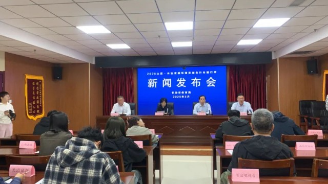 2025长治首届环漳泽湖自行车骑行季5月17日举行