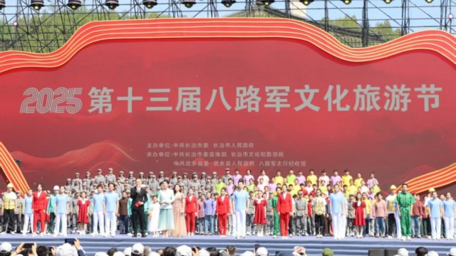 第十三届八路军文化旅游节在长治武乡盛大启幕