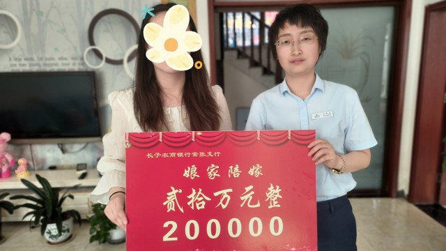 长治长子农商银行常张支行以&ldquo;婚庆存单&rdquo;传递金融温暖