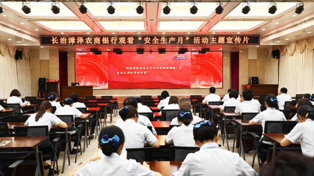 【安全生产月】筑牢安全防线 守护金融平安