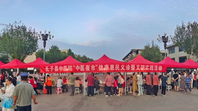 长治长子县中医院：“中医夜市”开市 点亮群众健康夜生活