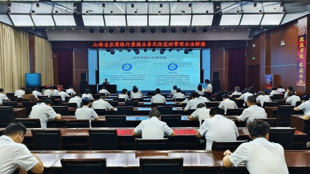 长治长子农商银行组织学习《山西省农商银行票据业务风险监测管理办法》