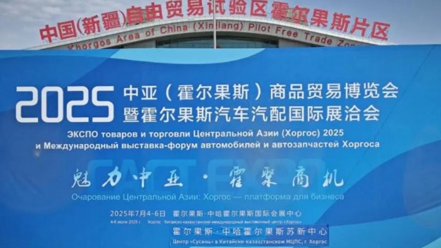 &ldquo;霍&rdquo;聚中亚商机，&ldquo;链&rdquo;通开放新局  &mdash;&mdash;长治市贸促会组织企业参加2025年（中亚）霍尔果斯商品贸易博览会