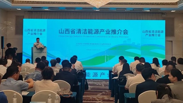 驱动能源转型 聚焦绿能发展&mdash;&mdash;长治市贸促会组织企业参加山西省清洁能源产业推介会