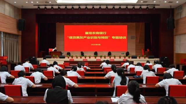 襄垣农商银行开展&ldquo;信贷黑灰产业识别与预防&rdquo;专题培训