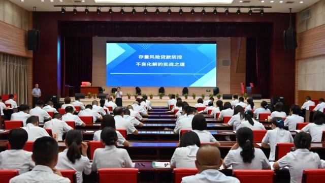 襄垣农商银行举办《存量风险贷款防控与不良贷款清收处置策略》专题培训