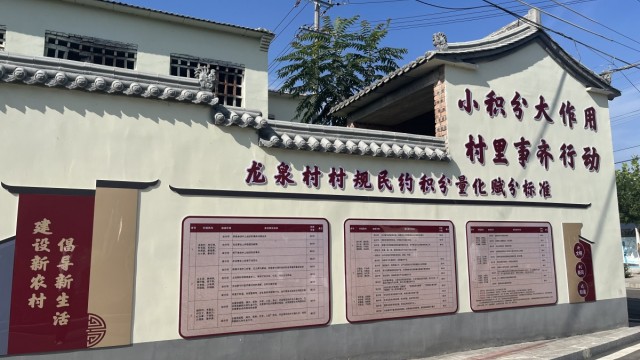 长子县龙泉村：&ldquo;三措并举&rdquo;绘就基层治理新画卷