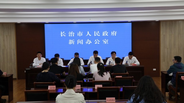 长治市首场&ldquo;优化营商环境  精准服务经营主体&rdquo;系列主题新闻发布会举行