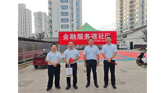 山西黎城农商银行：深耕社区优服务 特色活动暖民心
