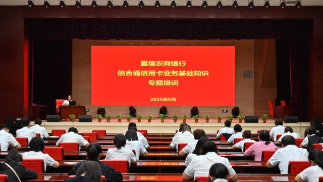 襄垣农商银行开展信合通信用卡(公务卡)业务基础知识专题培训