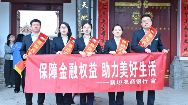 襄垣农商银行多举措开展&ldquo;保障金融权益 助力美好生活&rdquo;主题宣传活动