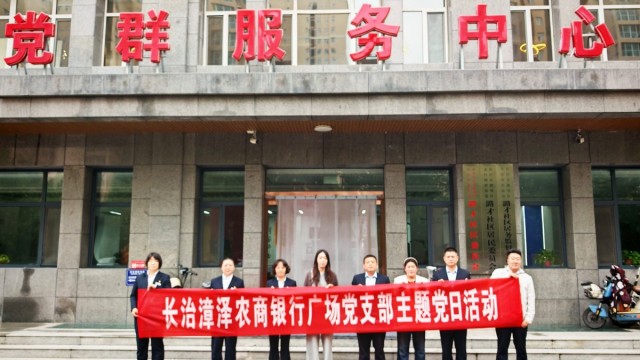 金融宣教进社区 党建业务融民心