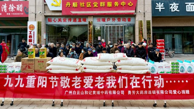 重阳敬老进社区 企业捐赠暖人心