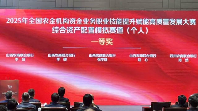 漳泽农商银行选手李超在全国农金机构职业技能大赛中斩获佳绩
