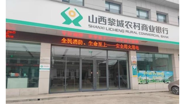 筑牢安全防线 共护平安金融&mdash;&mdash;长治黎城农商银行多措并举开展第34个消防宣传月活动