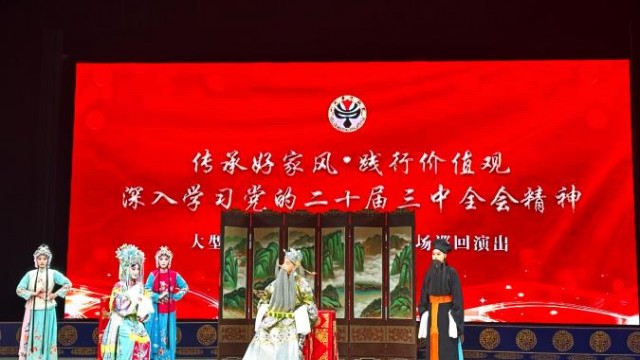 长治漳泽农商银行邀老客户共赏京剧盛宴