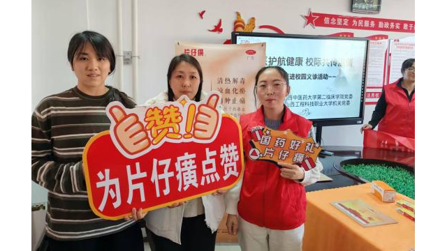 “中医护航健康·校际共传温情”