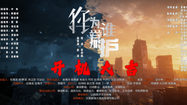 聚焦律政初心 书写正义篇章 法治网剧《你为谁辩护》在山西太原开机