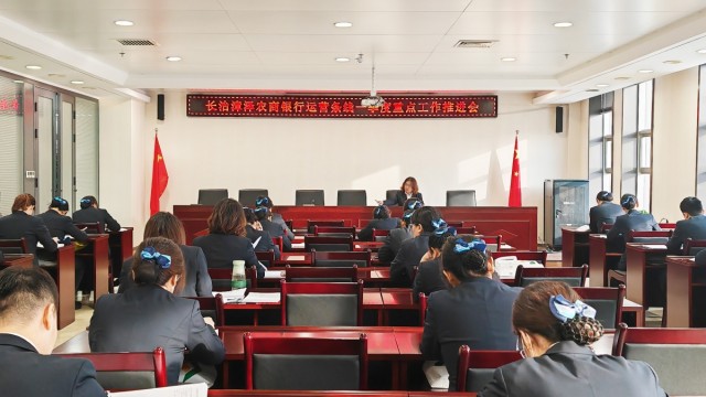 筑牢合规防线  优化服务体验 &mdash;&mdash;长治漳泽农商银行召开运营条线一季度重点工作推进会