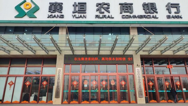 ​守好群众&ldquo;钱袋子&rdquo;--​襄垣农商银行开展2026年岁末年初防范非法金融活动宣传教育工作