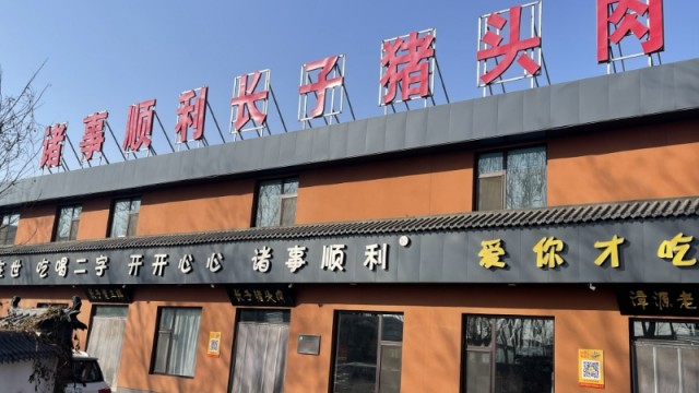直播架起团圆桥！ 长治市长子猪头肉借力&ldquo;云端&rdquo;香飘全国