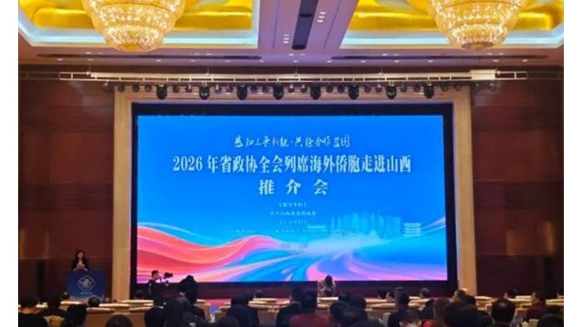 　　精准对接海外侨胞资源 长治市贸促会助力本土企业拓市场链全球