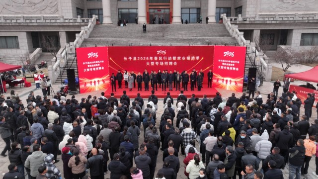 610人达成就业意向！长治市长子县举办春风行动专场招聘会