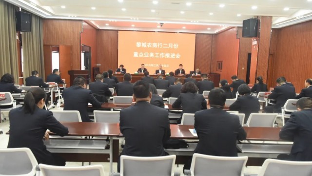 收心聚力谋发展 加压奋进冲目标&mdash;&mdash;长治市黎城农商银行召开二月份重点业务工作推进会