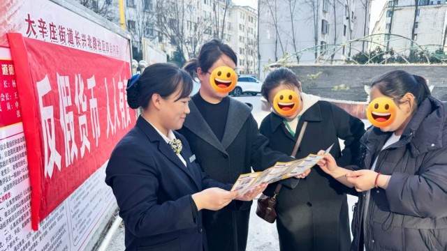 织密反假宣传网 守护群众&ldquo;钱袋子&rdquo;