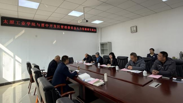 晋中开发区与太原工业学院开展人才交流洽谈会