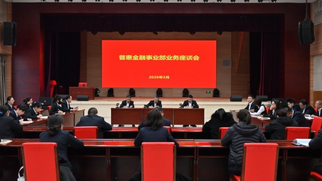 凝心聚力攻坚首季 普惠赋能提质增效&mdash;&mdash;长治市襄垣农商银行普惠金融事业部召开业务座谈会